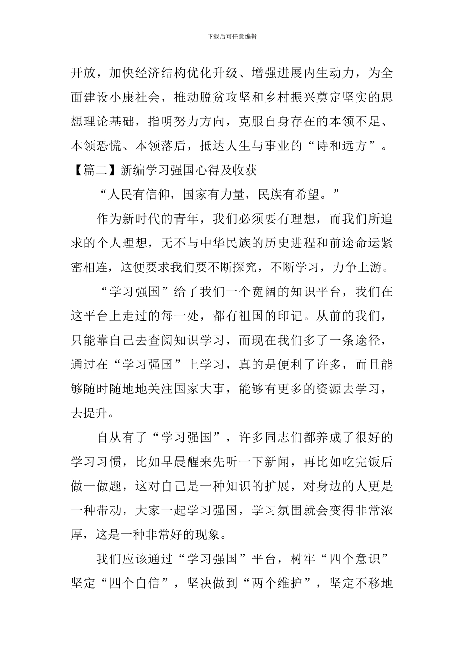 新编学习强国心得及收获_第3页
