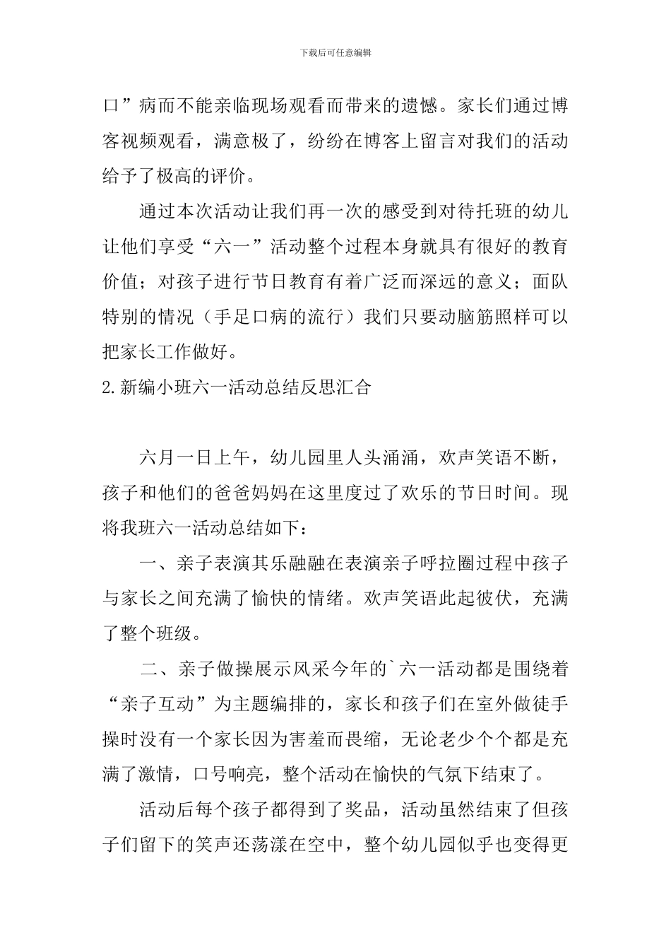 新编小班六一活动总结反思汇集_第2页