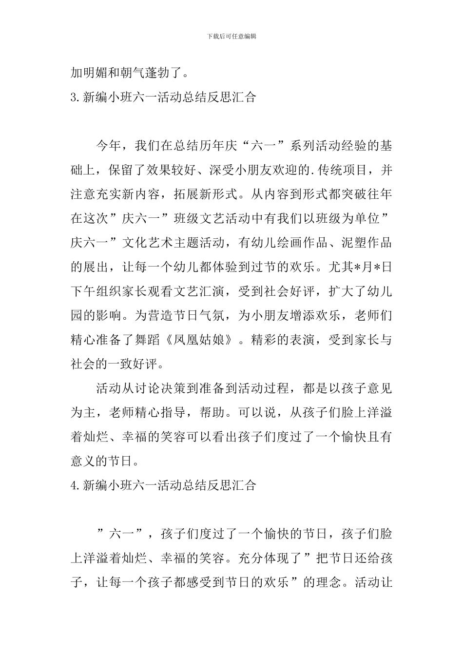 新编小班六一活动总结反思汇集_第3页