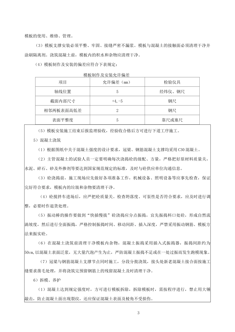 冠梁及支撑技术交底_第3页