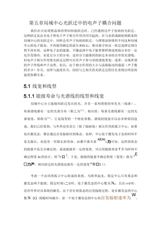 局域中心光跃迁中的电声子耦合问题