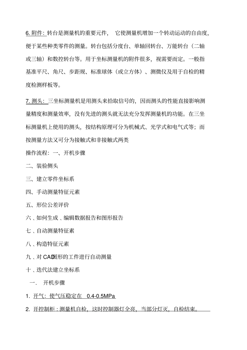 三坐标测量仪组成流程维护_第2页