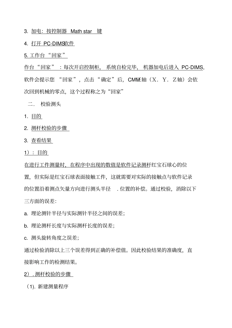 三坐标测量仪组成流程维护_第3页