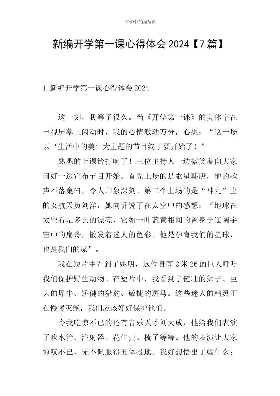 新编开学第一课心得体会2024_第1页
