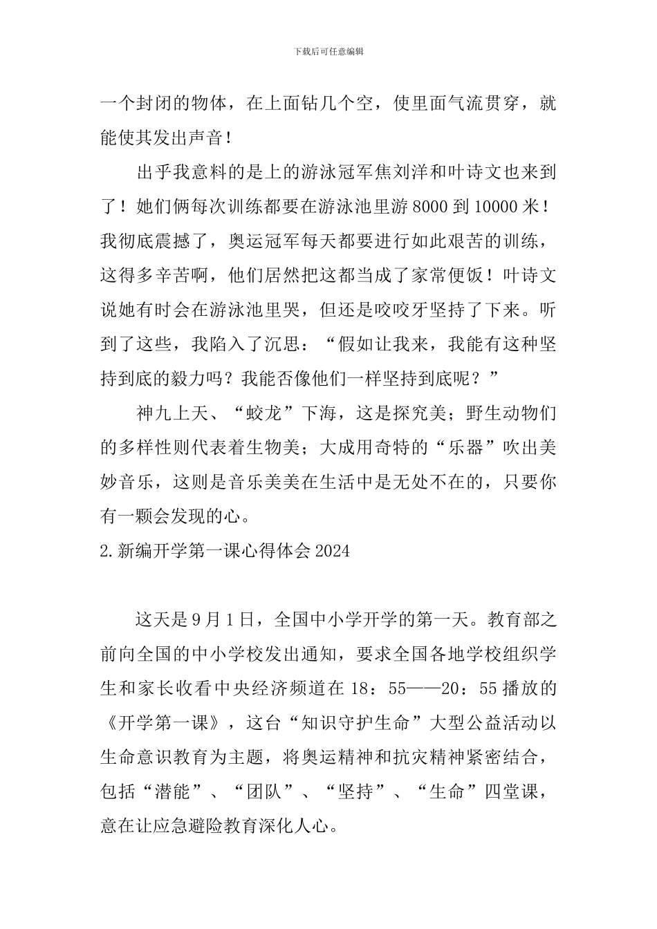 新编开学第一课心得体会2024_第2页