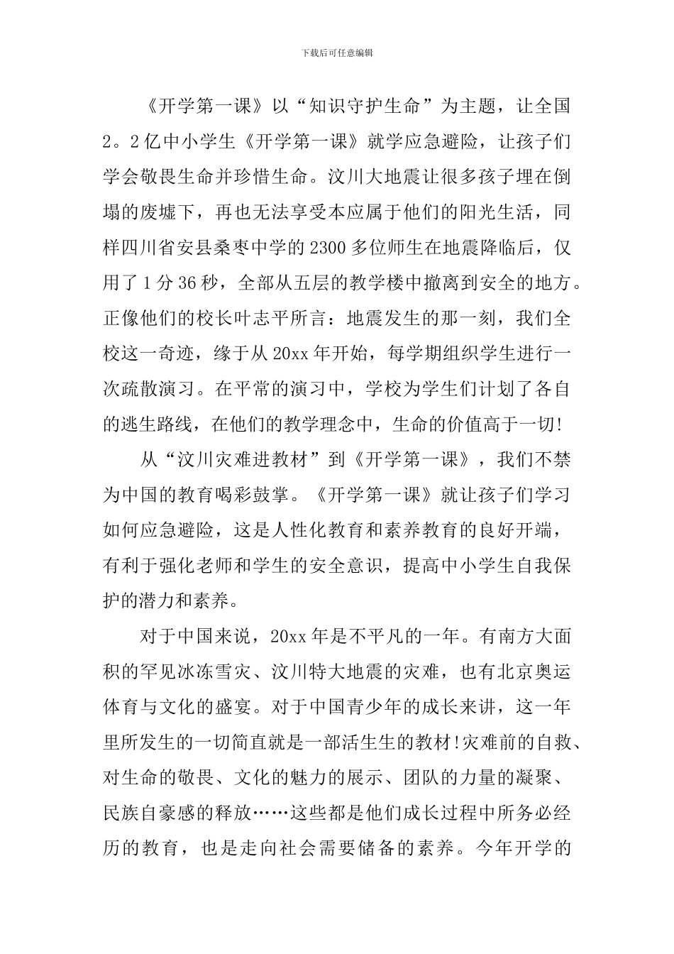 新编开学第一课心得体会2024_第3页