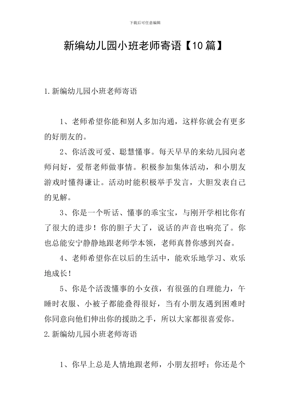 新编幼儿园小班教师寄语_第1页