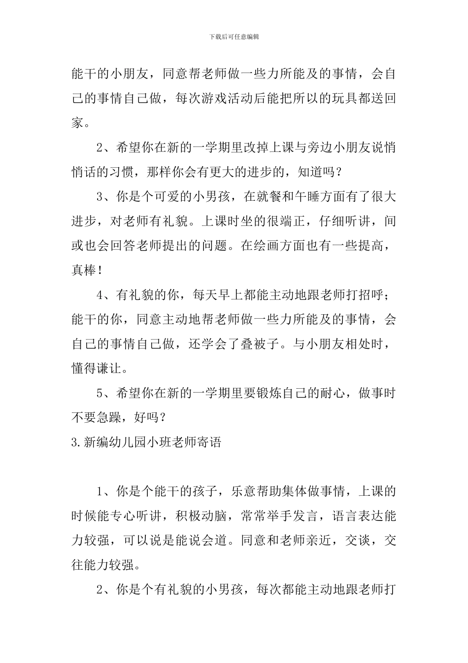 新编幼儿园小班教师寄语_第2页