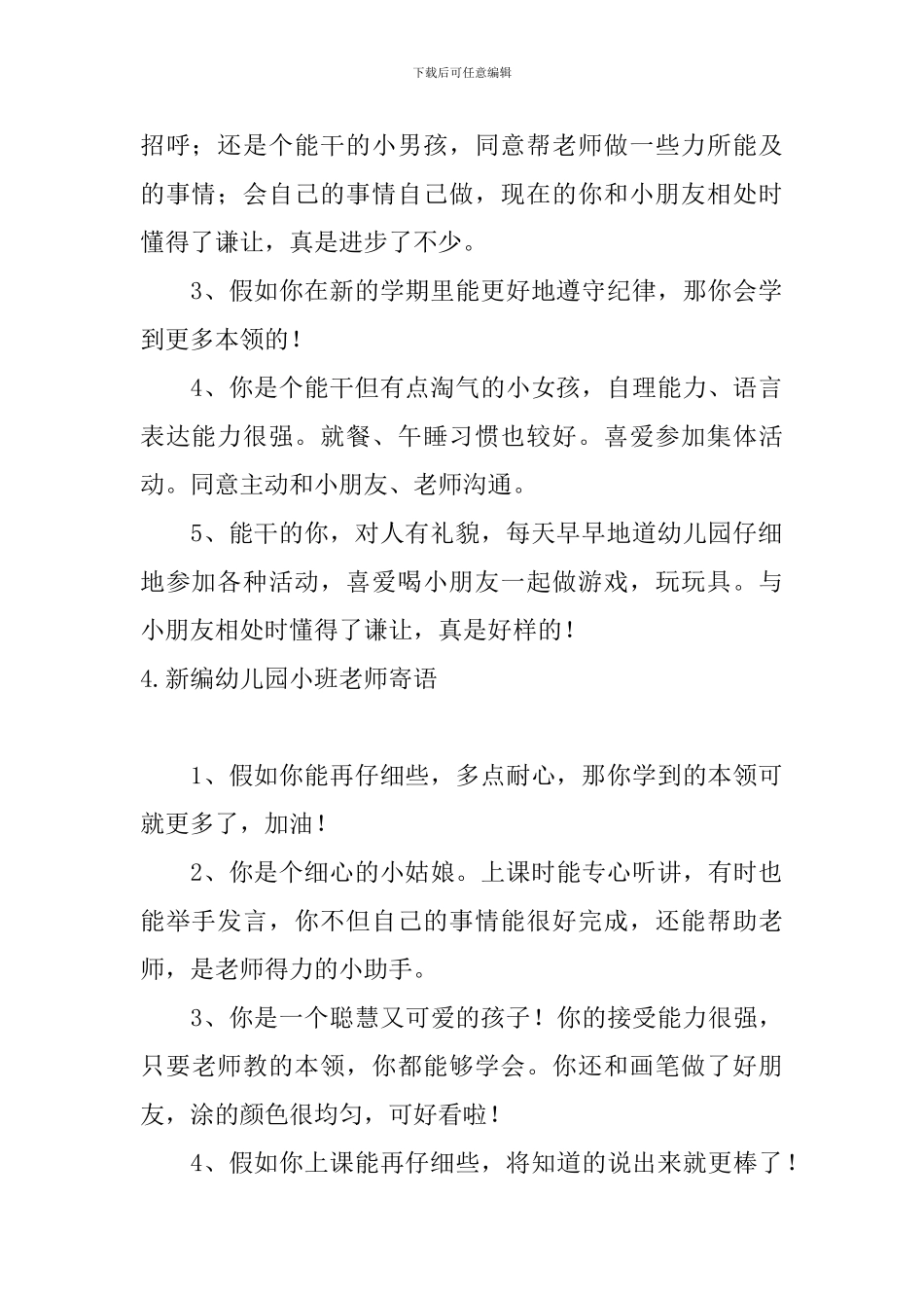 新编幼儿园小班教师寄语_第3页