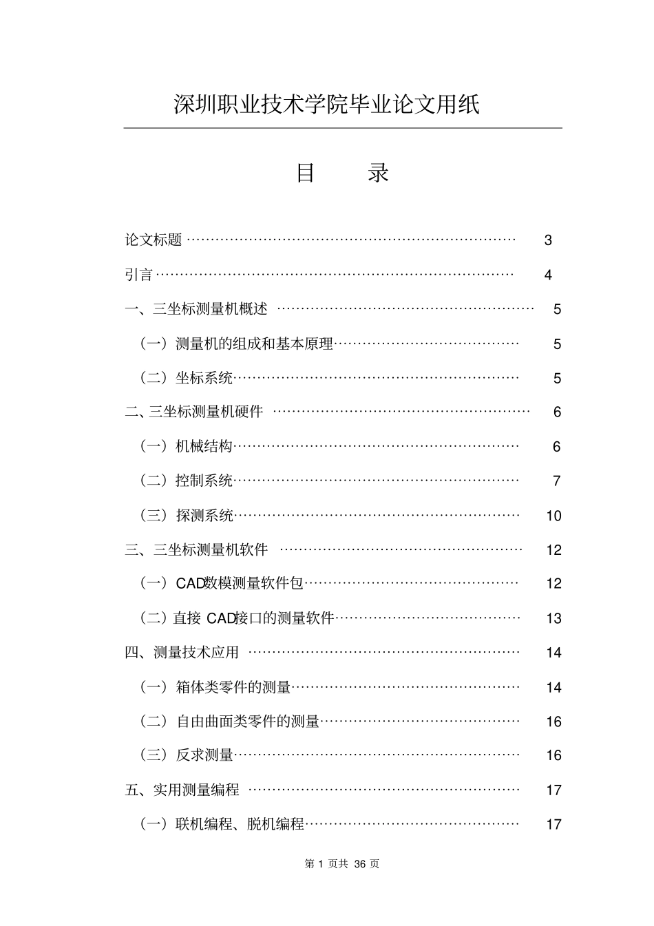 三坐标测量技术和实用编程_第1页