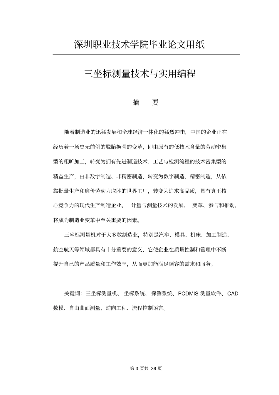 三坐标测量技术和实用编程_第3页