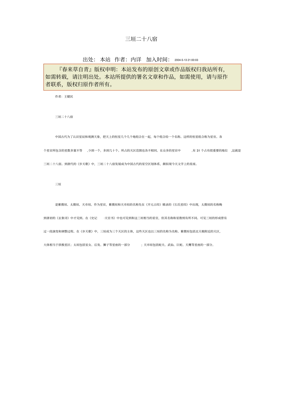 三垣二十八宿_第1页