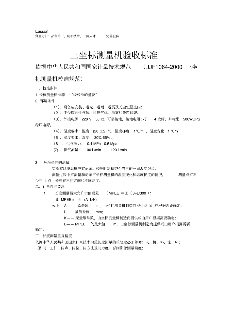 三坐标测量机验收标准_第1页