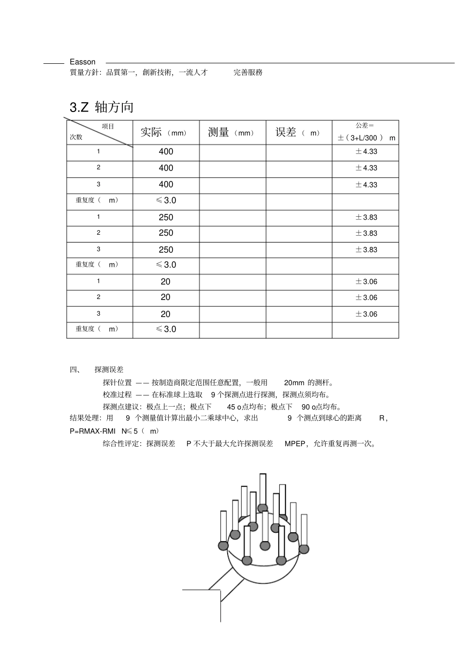 三坐标测量机验收标准_第3页