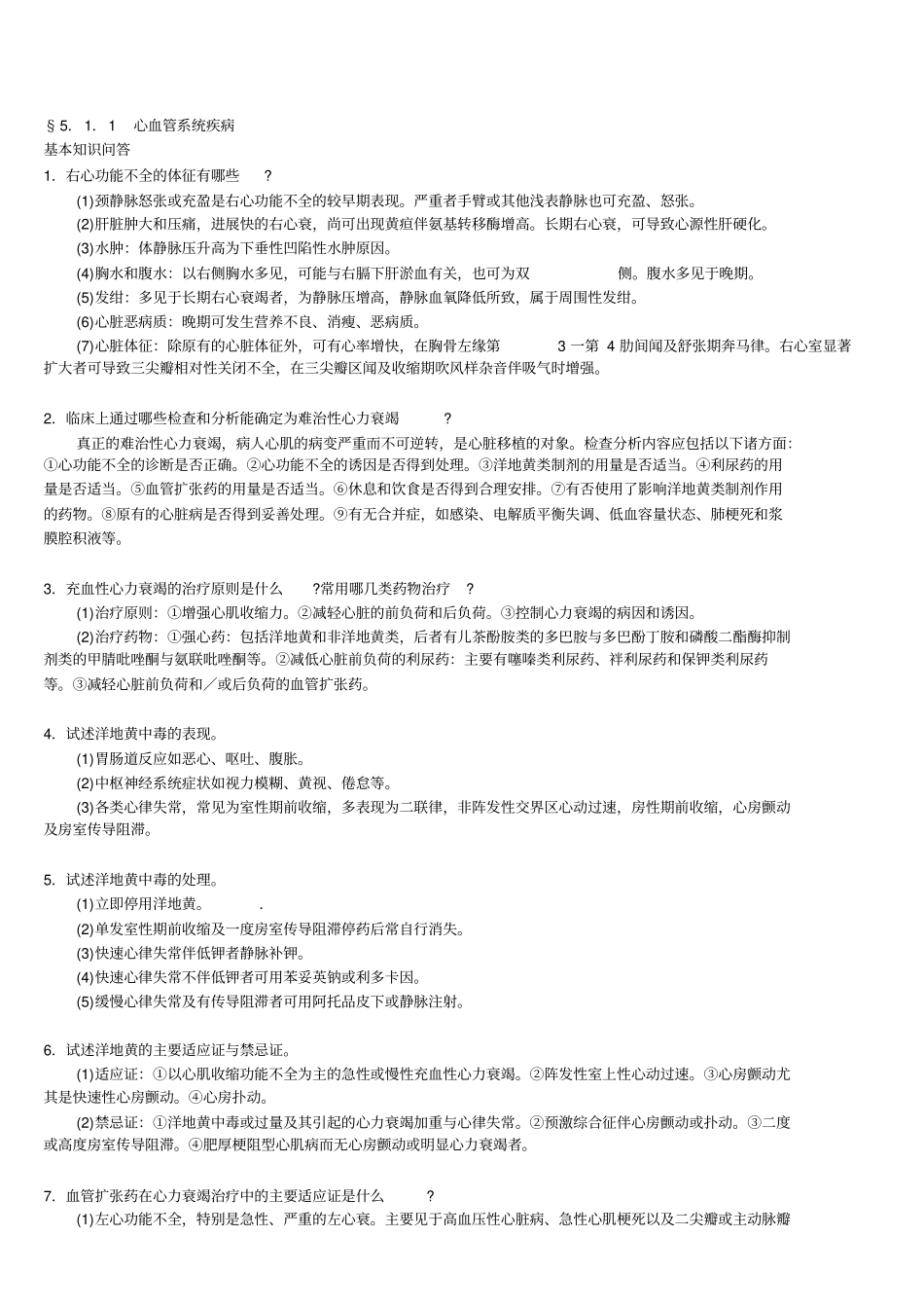 三基-心血管系统+自测题+答案_第1页