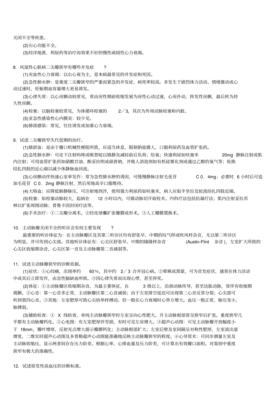 三基-心血管系统+自测题+答案_第2页
