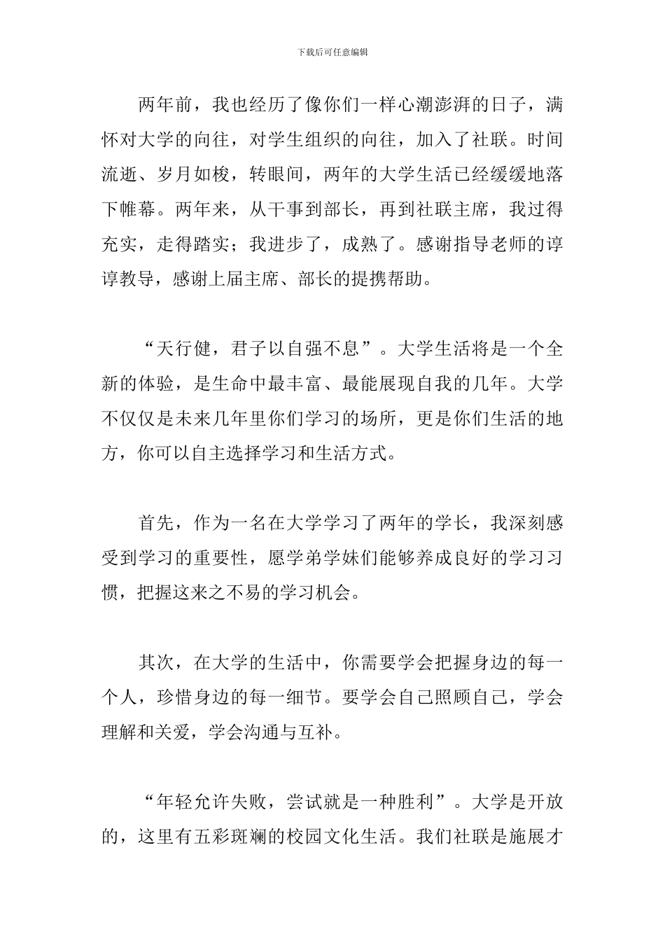 新生见面会发言稿_第2页