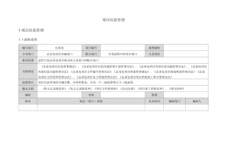 项目信息管理流程