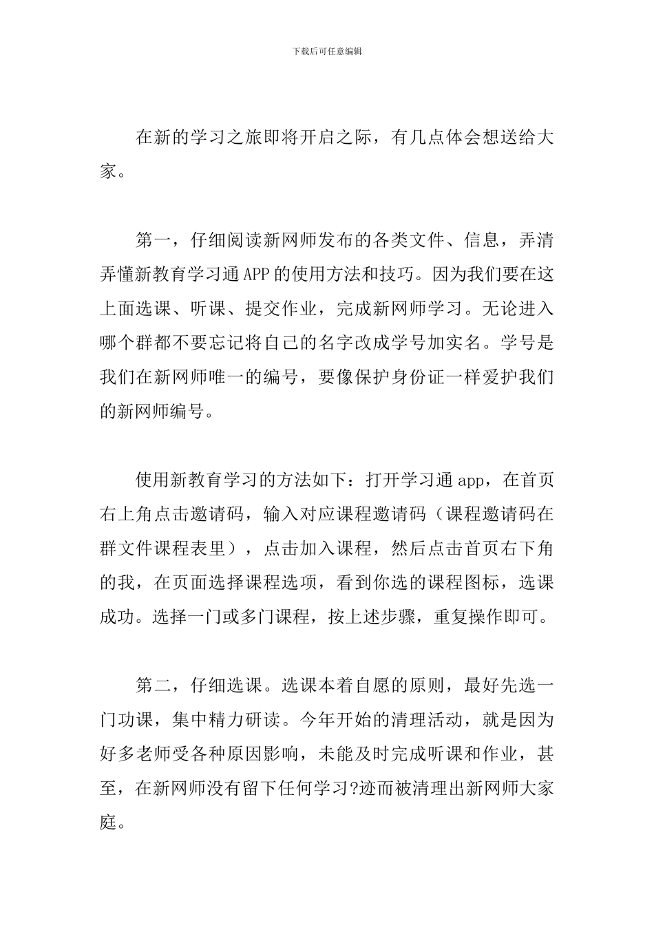 新网师学习心得：对新学员的建议_第2页