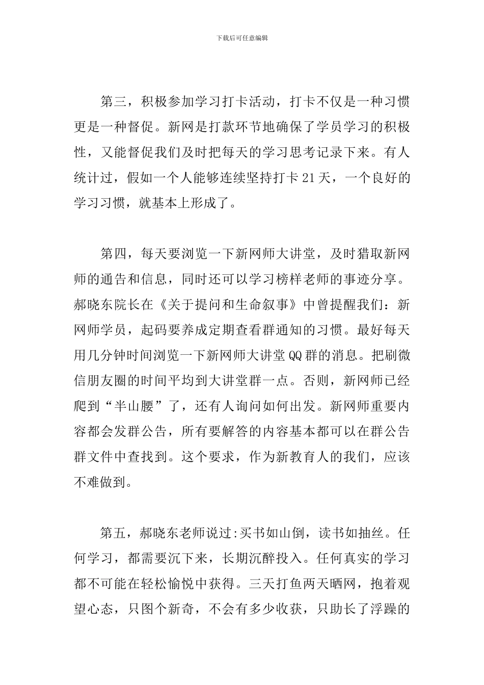 新网师学习心得：对新学员的建议_第3页