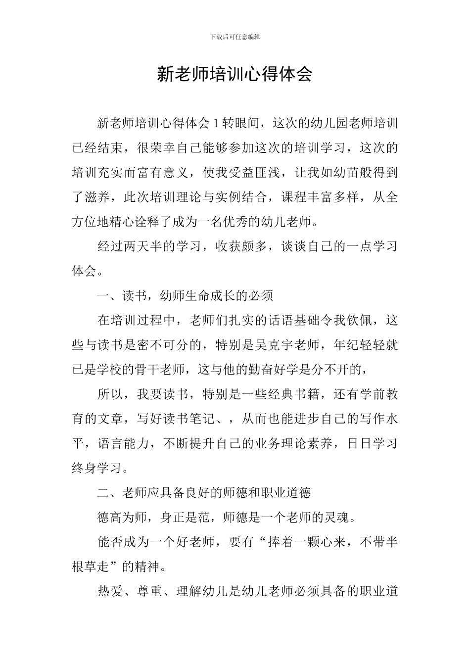 新老师培训心得体会_第1页