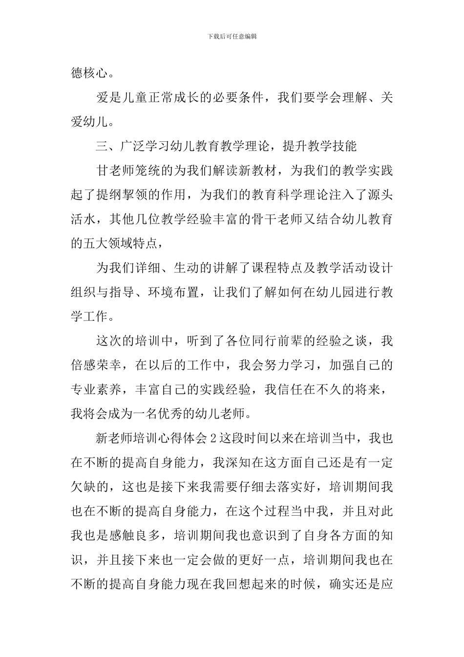 新老师培训心得体会_第2页