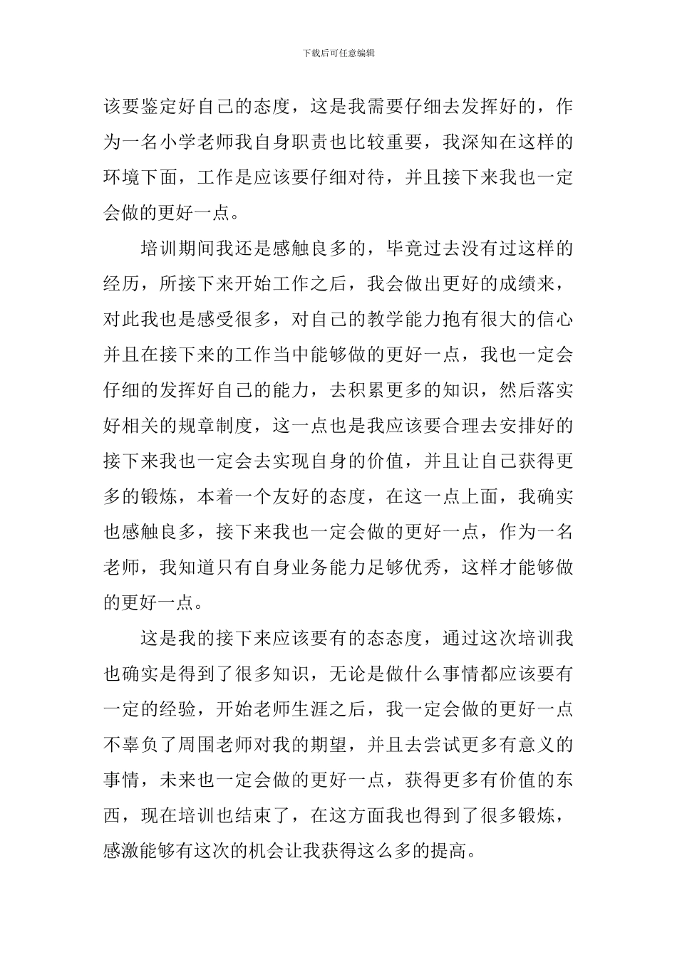 新老师培训心得体会_第3页