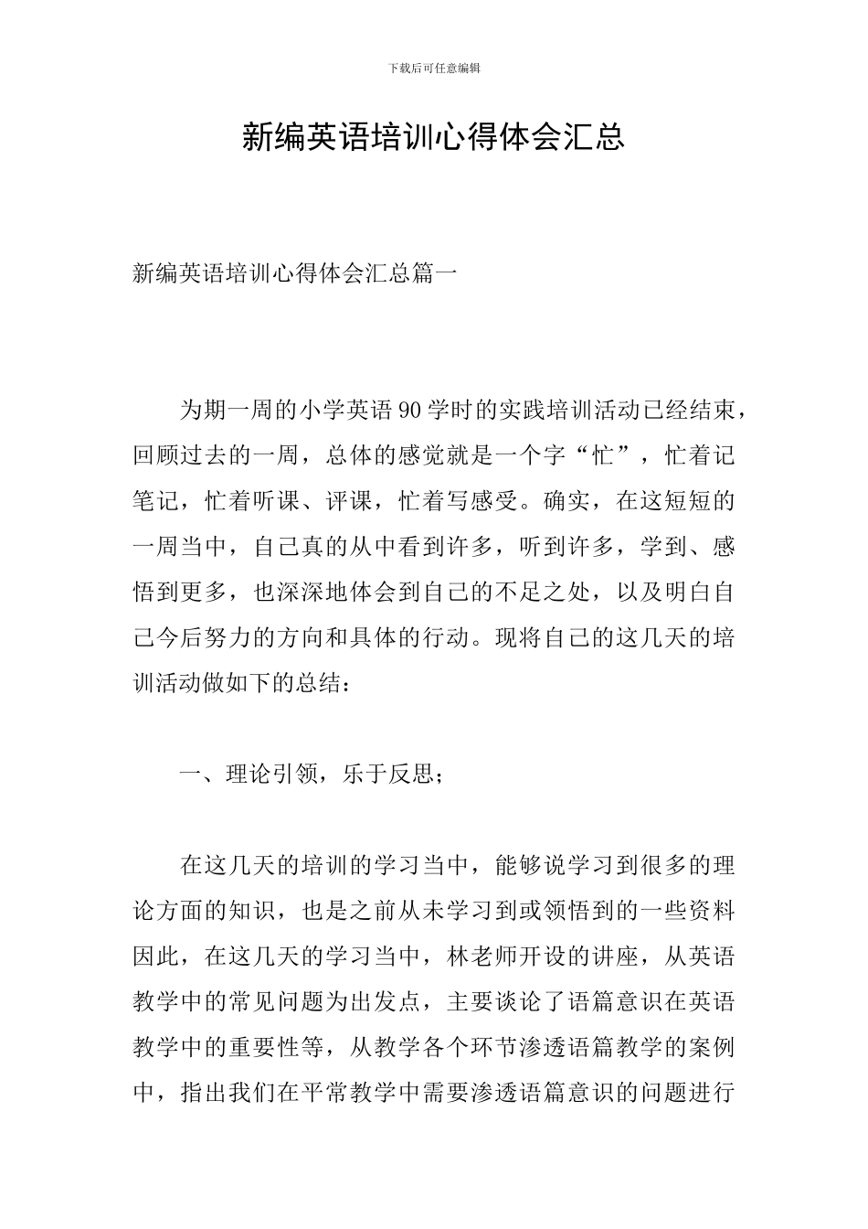 新编英语培训心得体会汇总_第1页