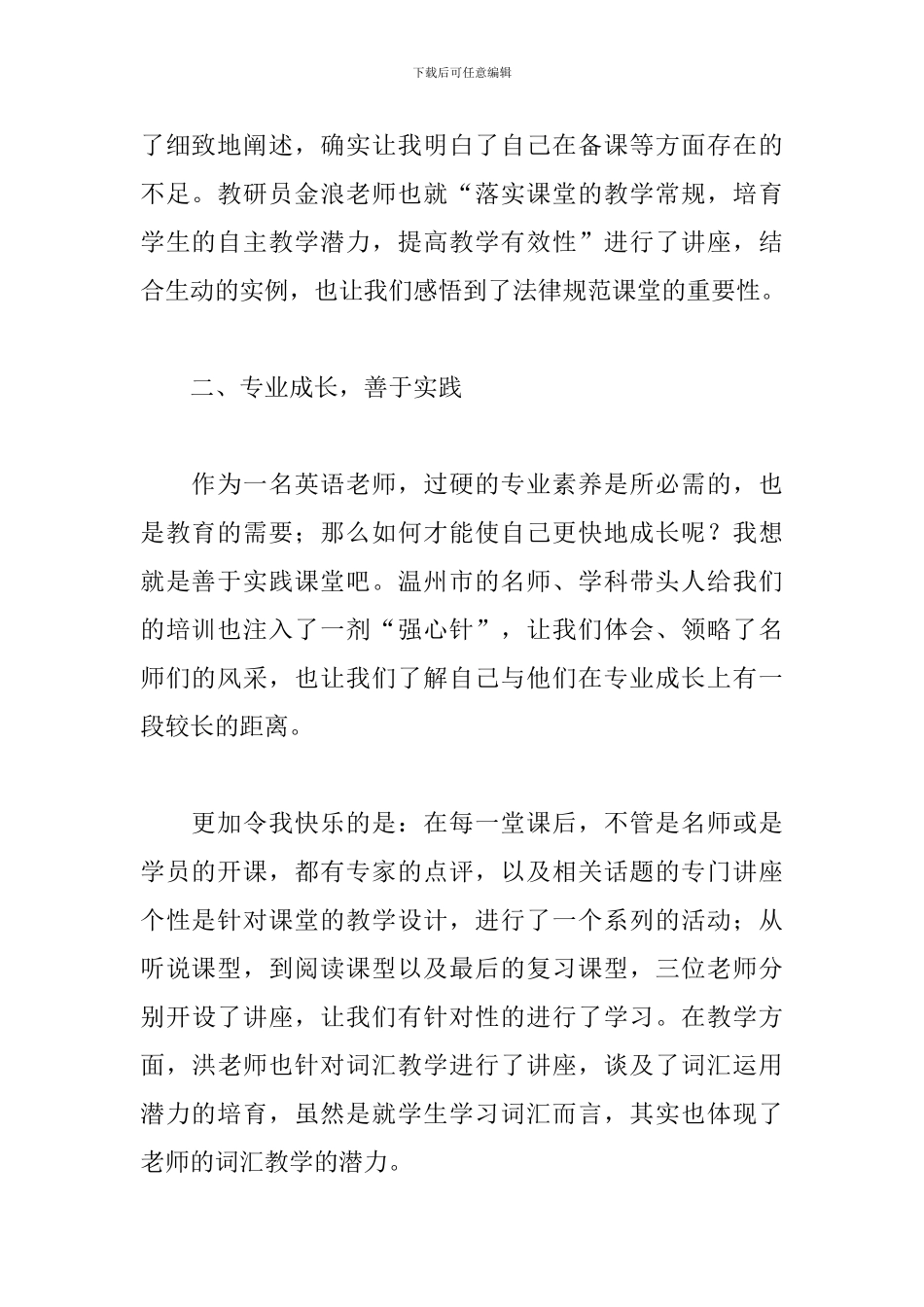 新编英语培训心得体会汇总_第2页