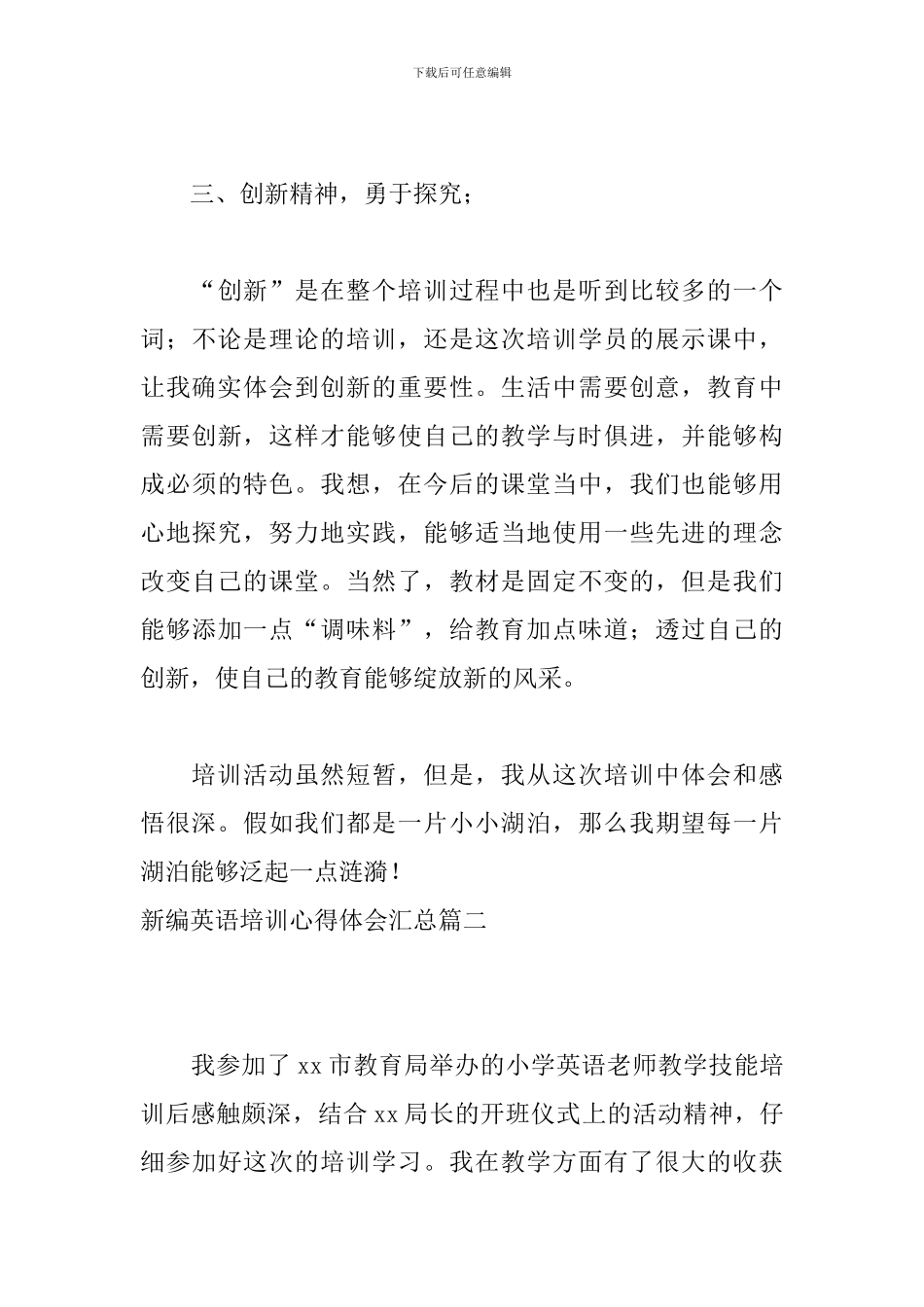 新编英语培训心得体会汇总_第3页