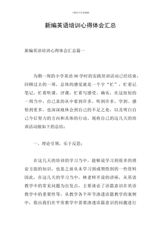 新编英语培训心得体会汇总
