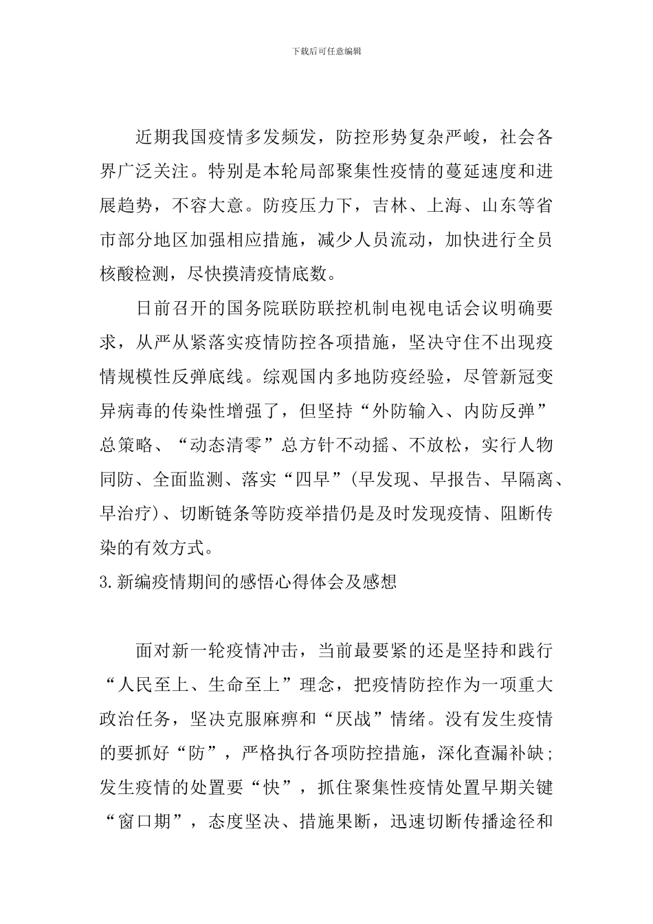 新编疫情期间的感悟心得体会及感想_第2页
