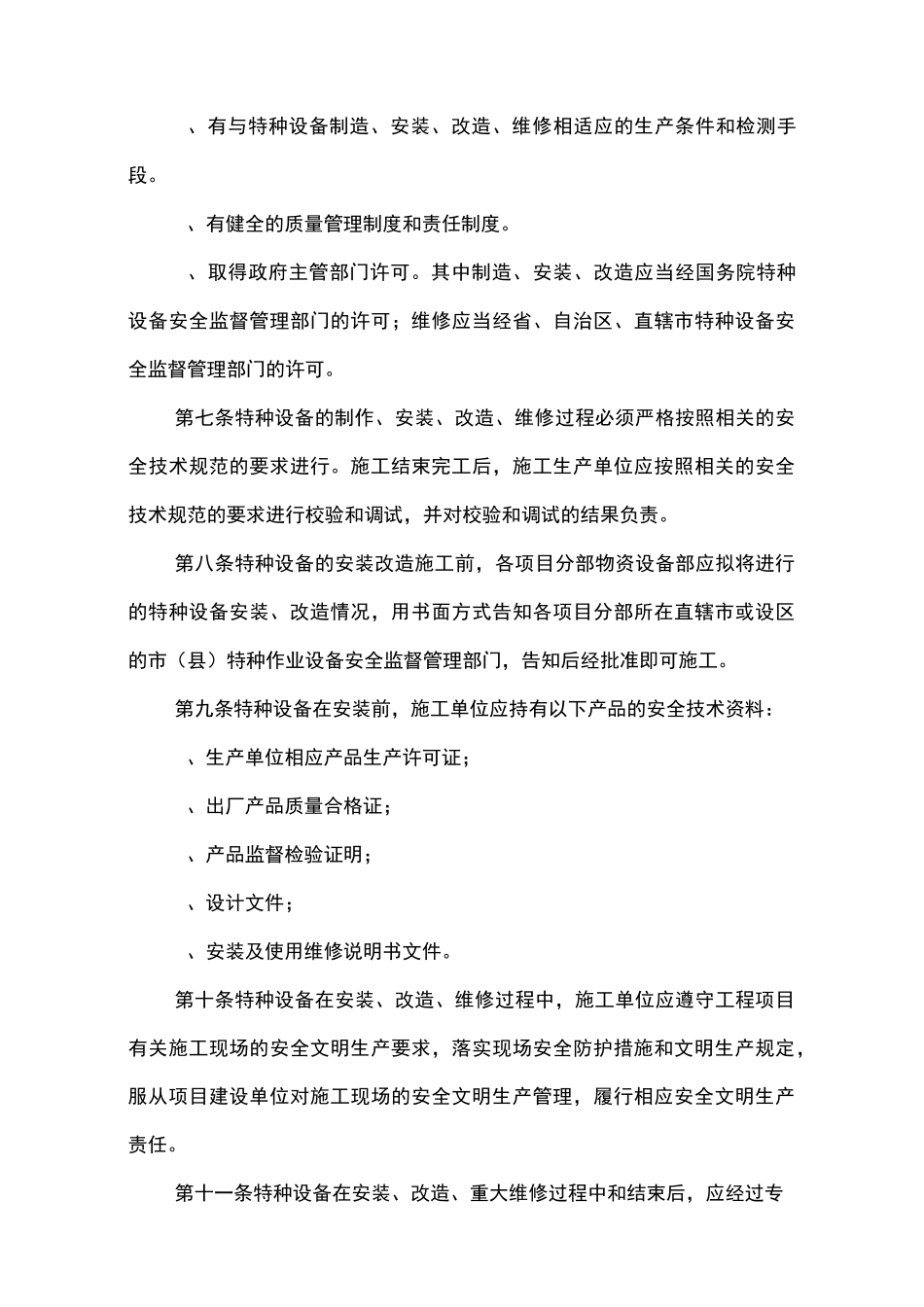 特种设备与特种作业安全生产管理制度._第3页