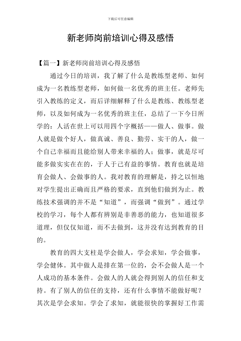 新老师岗前培训心得及感悟_第1页