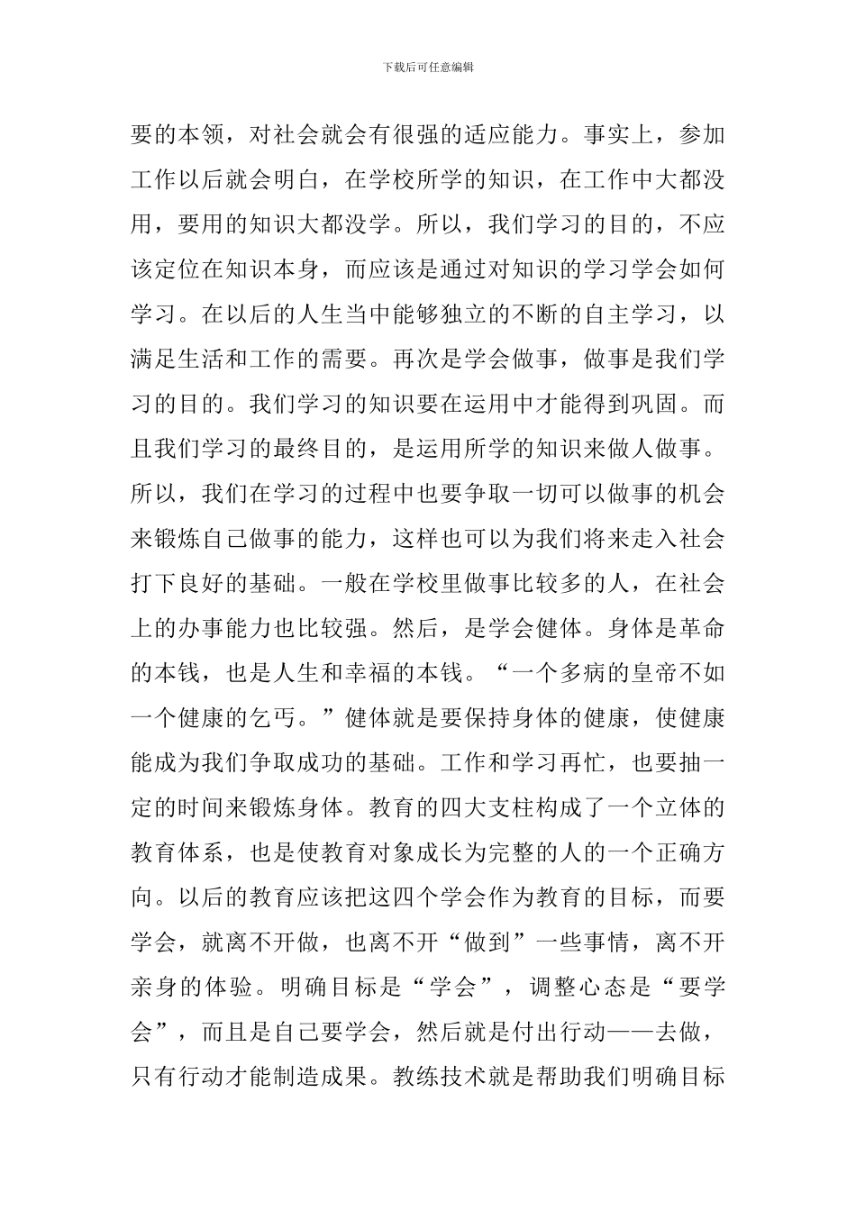 新老师岗前培训心得及感悟_第2页