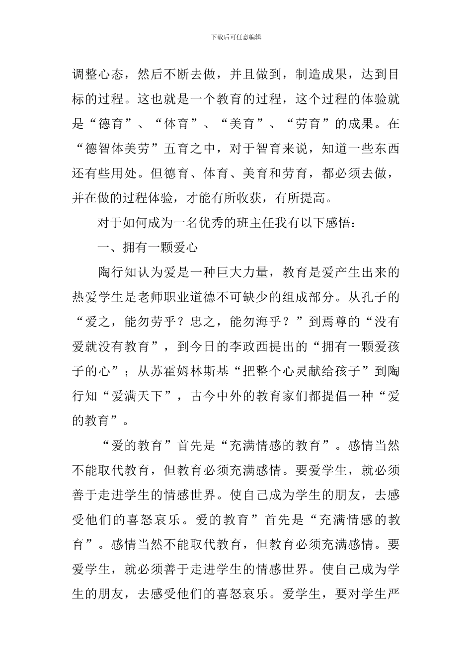 新老师岗前培训心得及感悟_第3页
