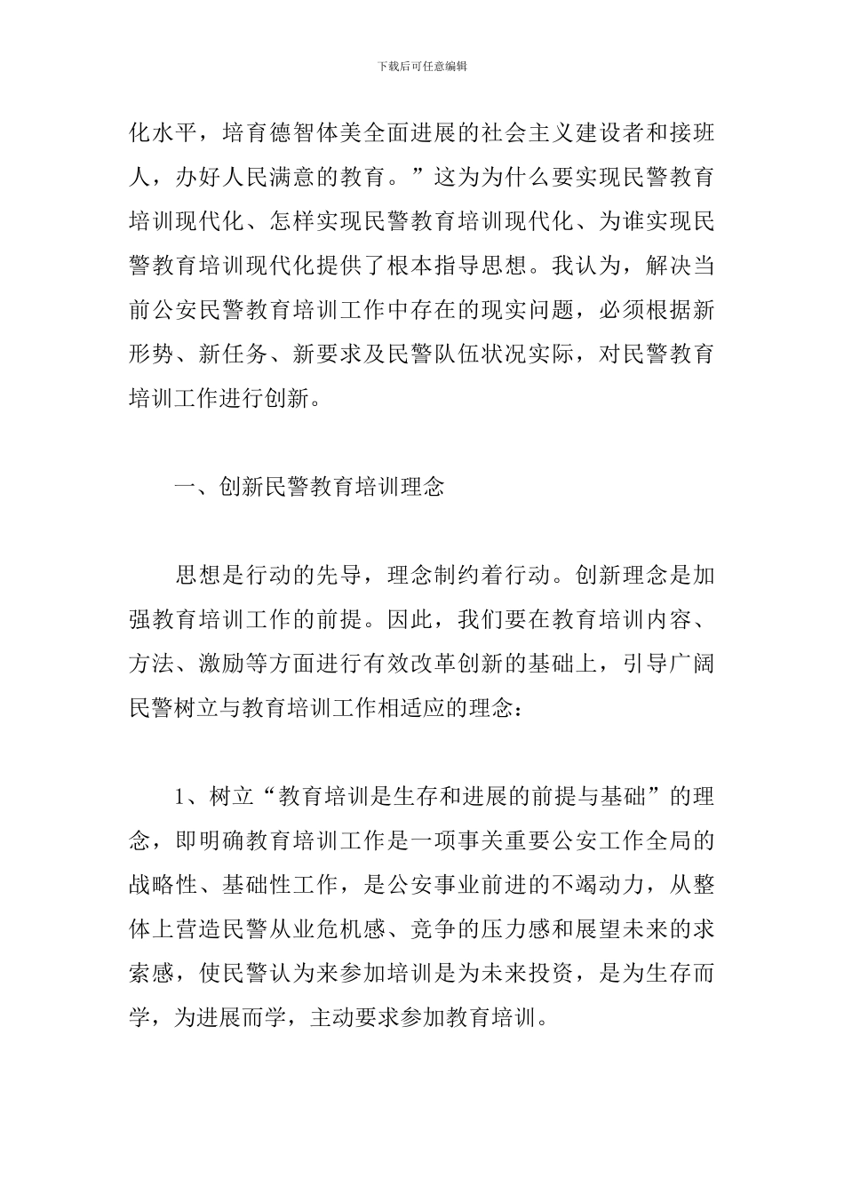 新警入职培训心得体会范文_第2页