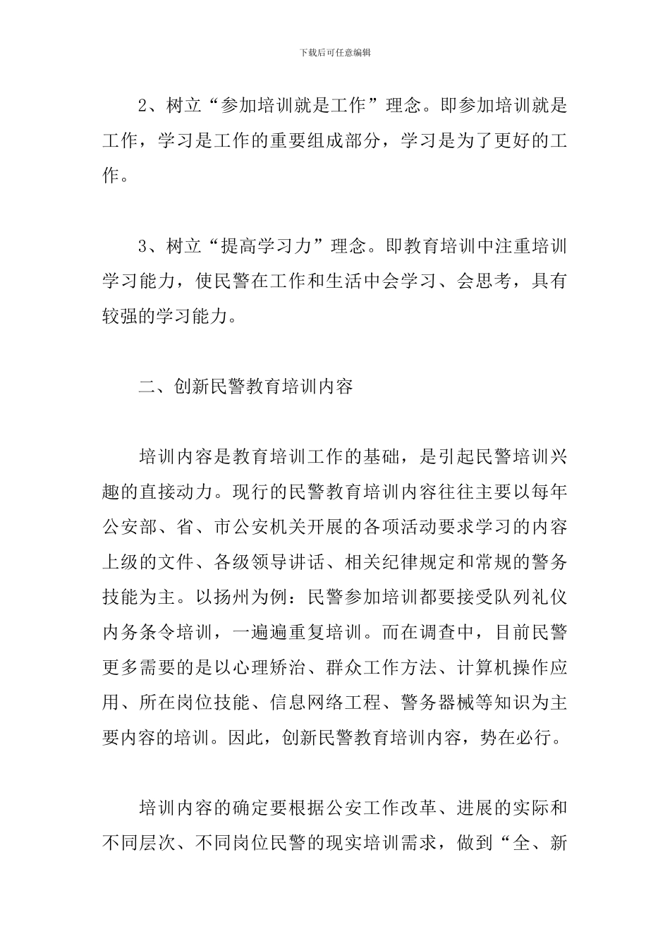 新警入职培训心得体会范文_第3页
