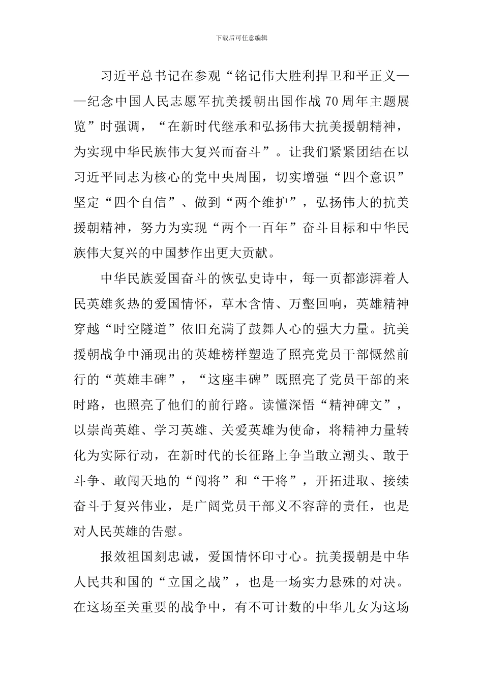 新编为了和平纪录片观后感合集_第2页