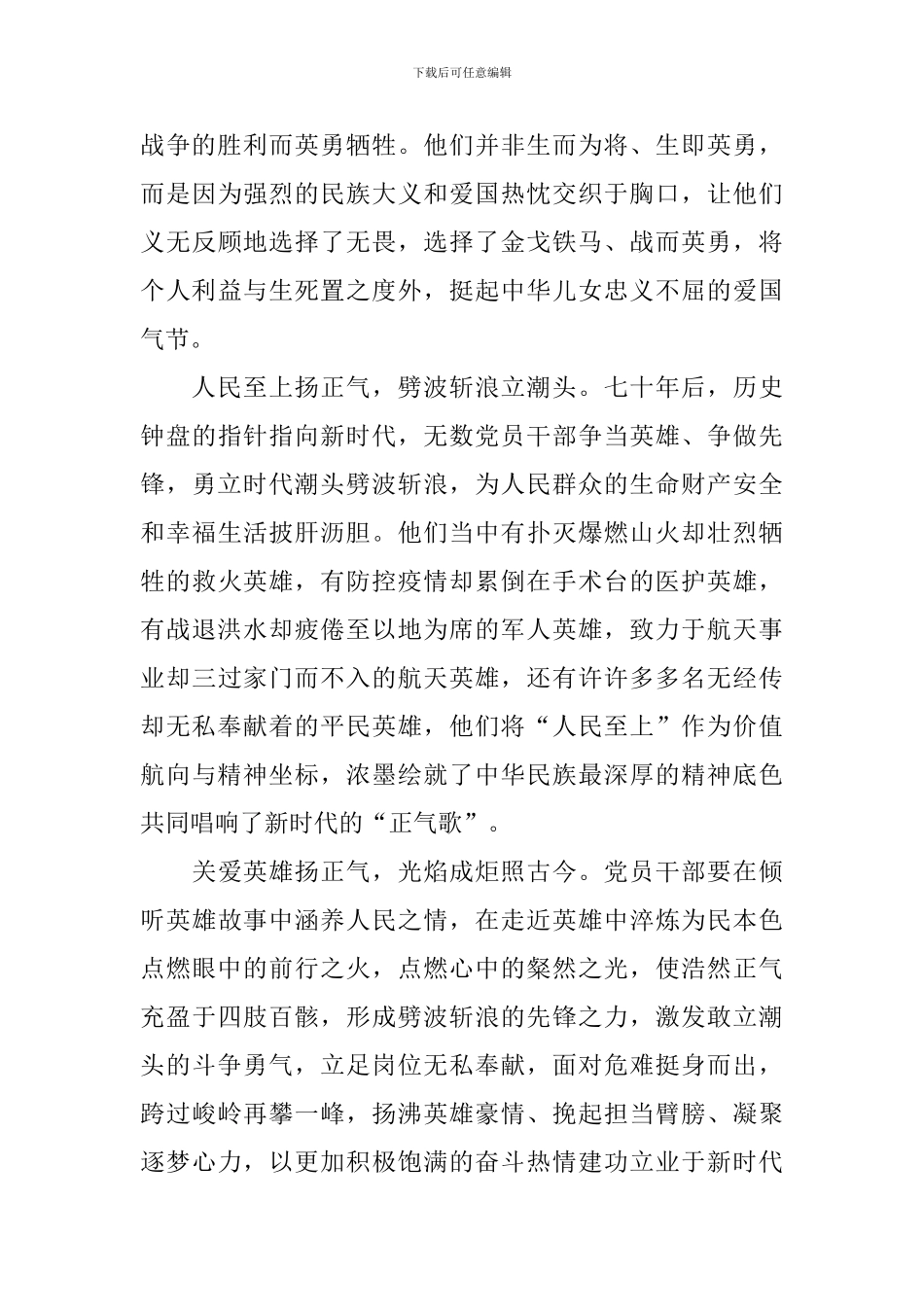 新编为了和平纪录片观后感合集_第3页