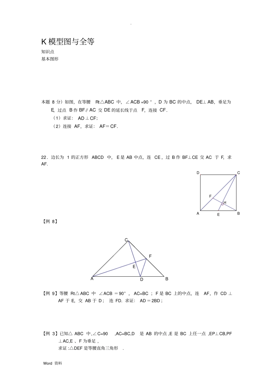三垂直模型和全等综合_第2页
