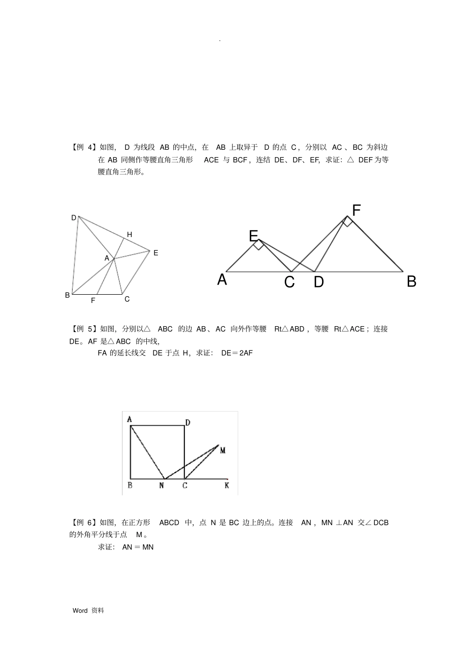 三垂直模型和全等综合_第3页