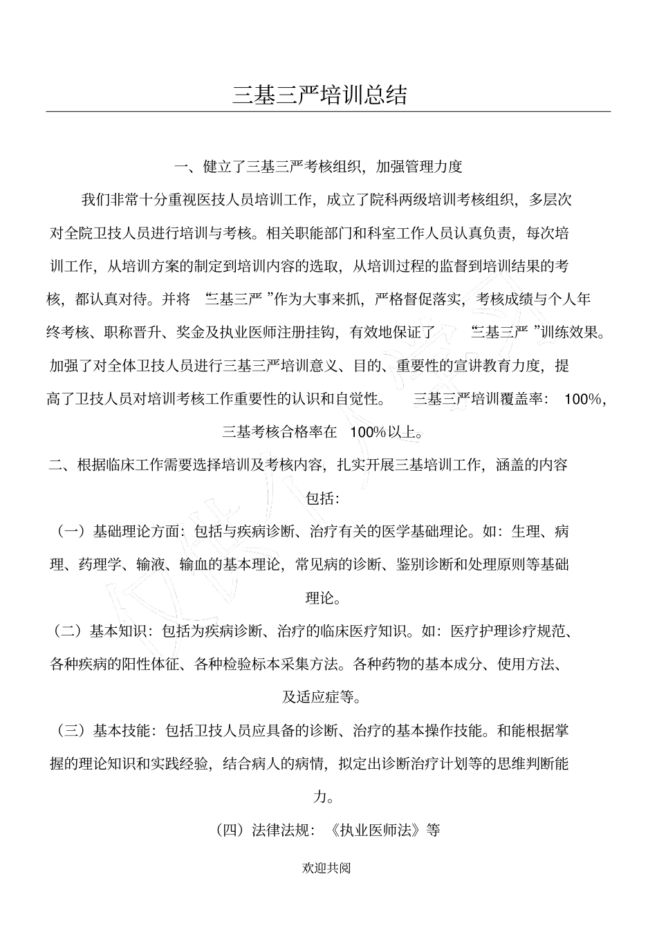 三基三严培训总结_精品文档90912591_第1页