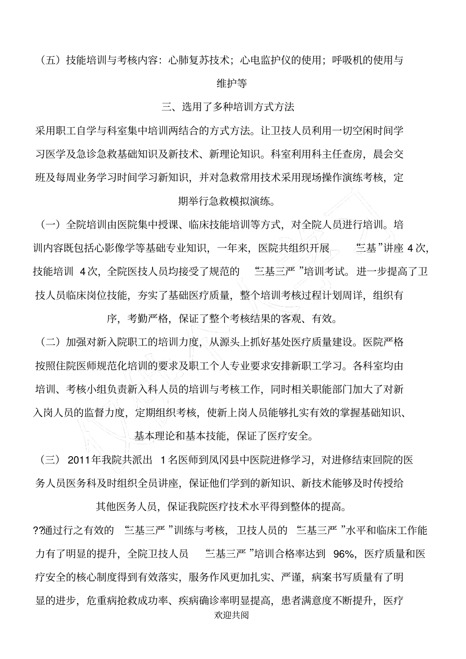 三基三严培训总结_精品文档90912591_第2页