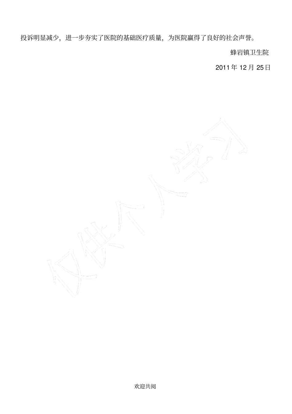 三基三严培训总结_精品文档90912591_第3页