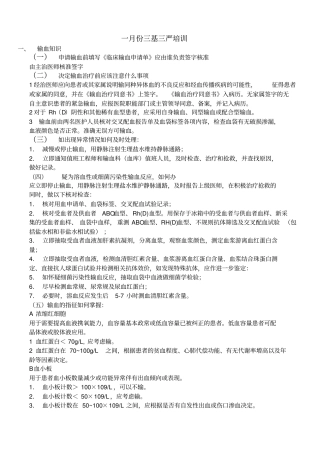 三基三严培训资料