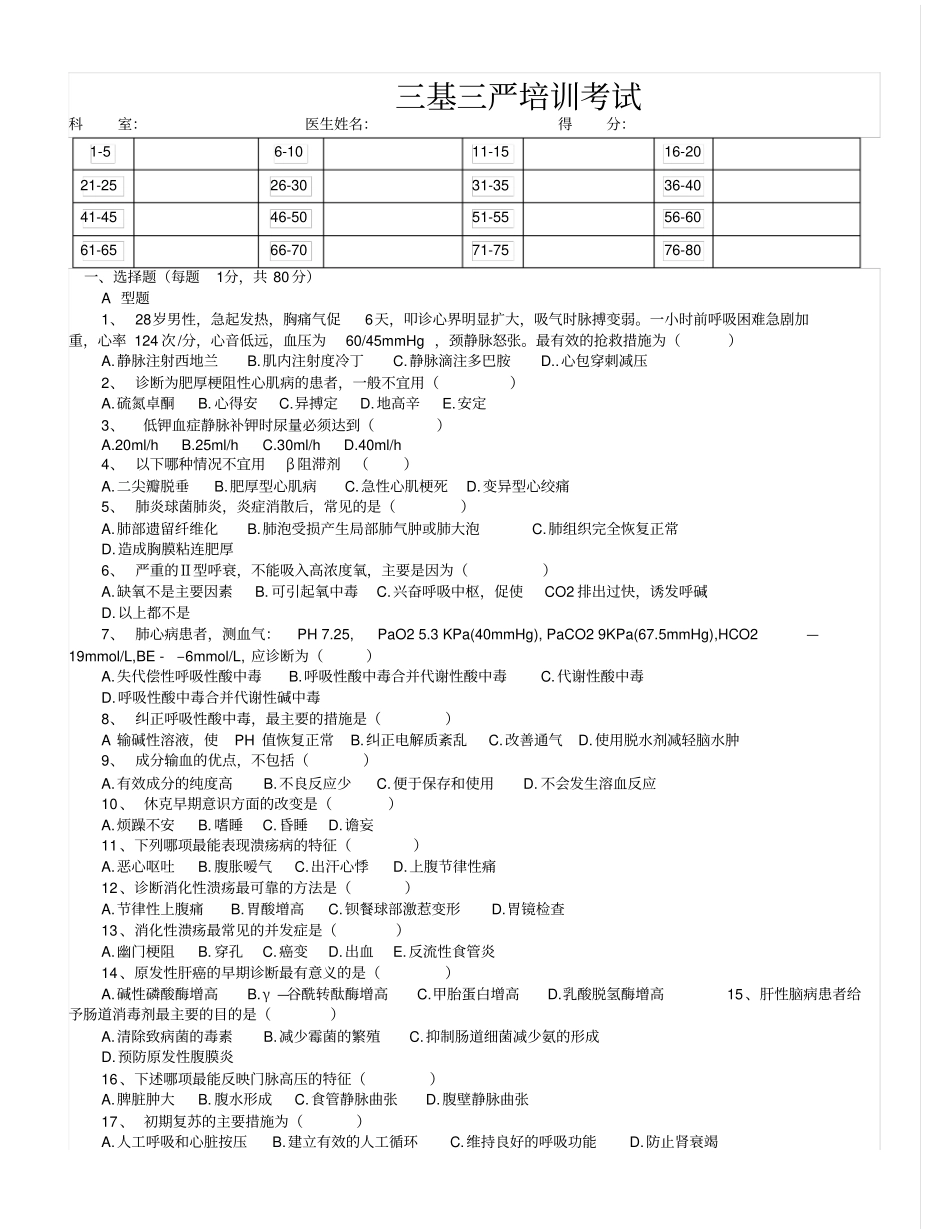 三基三严培训考试试题及答案_第1页
