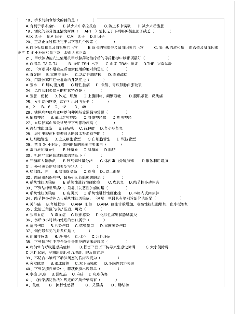 三基三严培训考试试题及答案_第2页