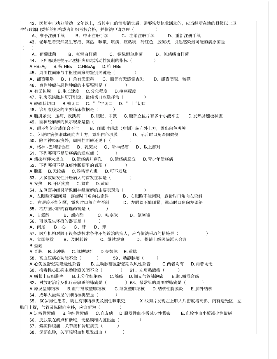 三基三严培训考试试题及答案_第3页