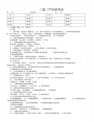 三基三严培训考试试题及答案